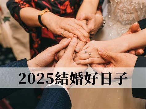 擇日結婚網|2024~2025訂婚結婚好日子─擇日/吉時/黃道吉日｜科 